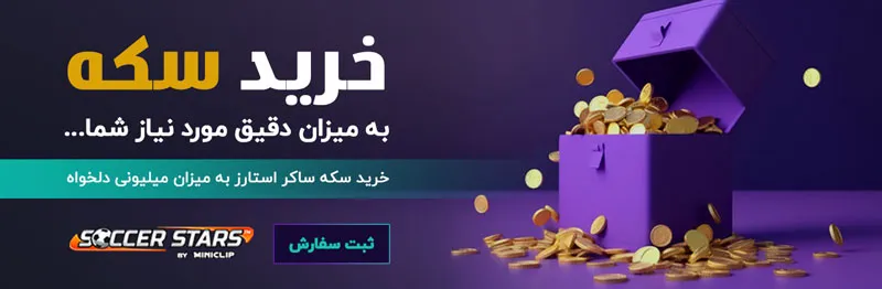 خرید سکه ساکراستارز